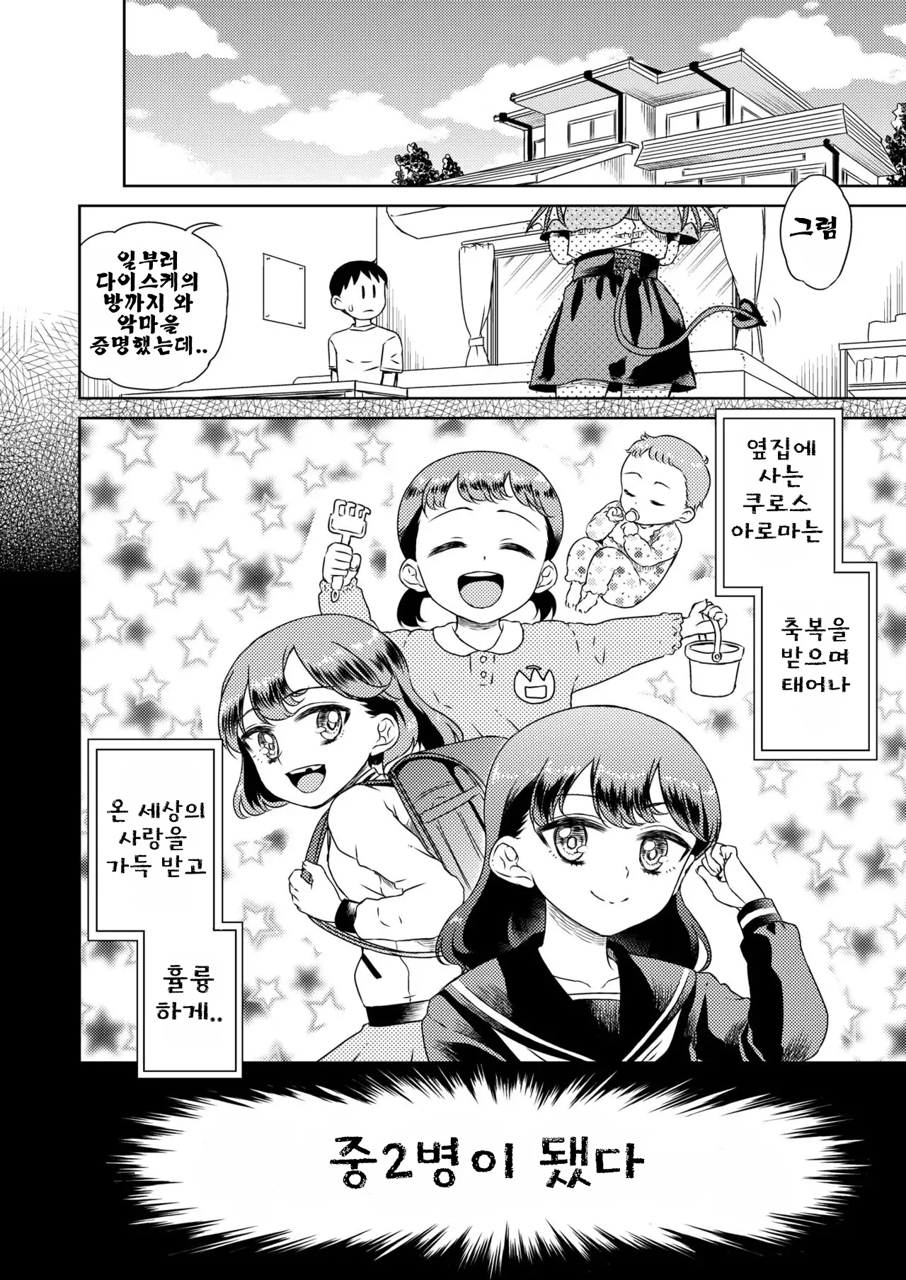 옆집 소녀가 악마가 된 모양입니다 Tonari no musume-san ga akuma ni natta so desu page 5 full