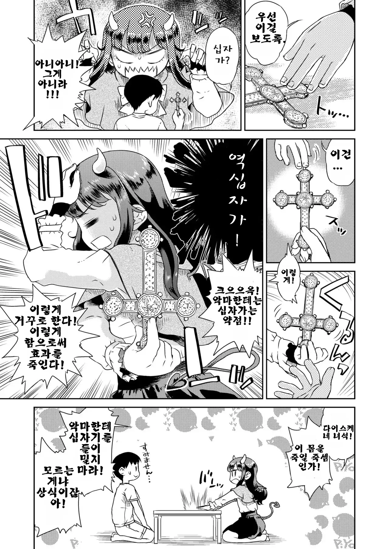 옆집 소녀가 악마가 된 모양입니다 Tonari no musume-san ga akuma ni natta so desu page 6 full