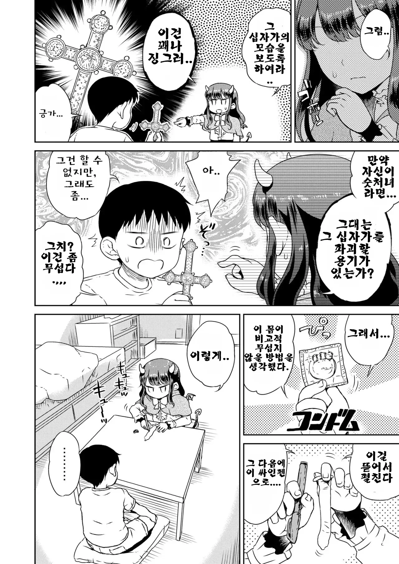 옆집 소녀가 악마가 된 모양입니다 Tonari no musume-san ga akuma ni natta so desu page 7 full