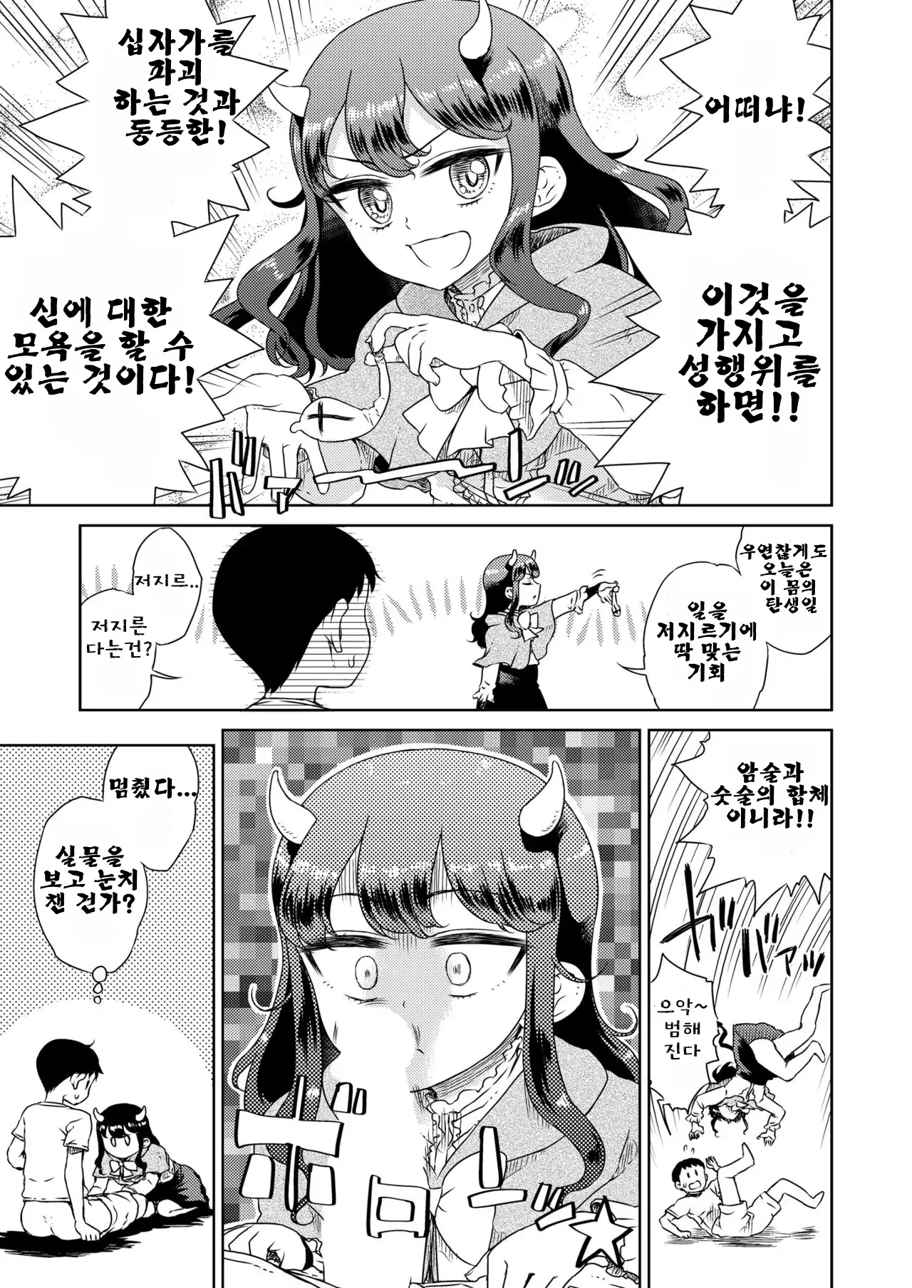 옆집 소녀가 악마가 된 모양입니다 Tonari no musume-san ga akuma ni natta so desu page 8 full
