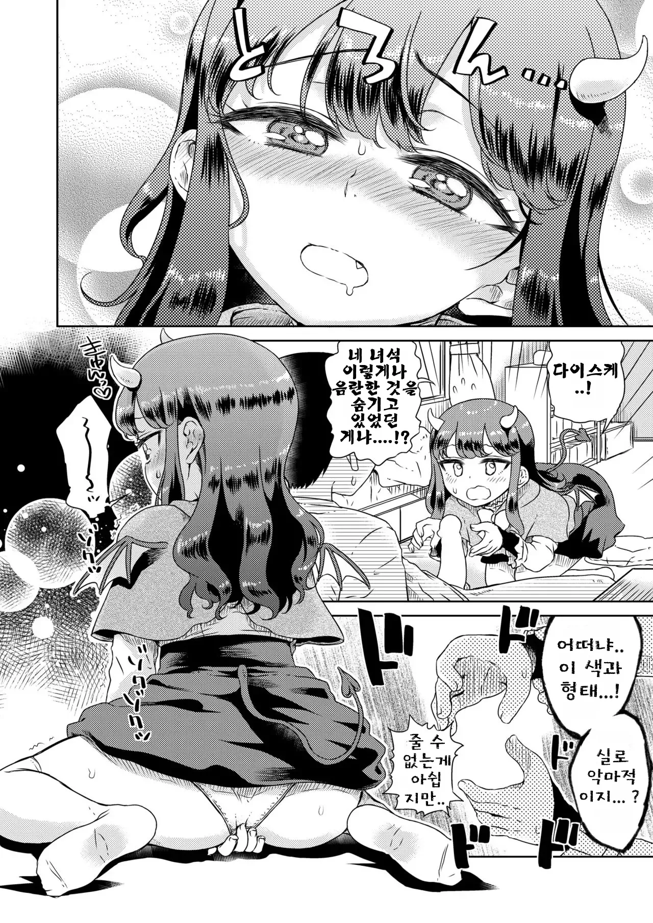 옆집 소녀가 악마가 된 모양입니다 Tonari no musume-san ga akuma ni natta so desu page 9 full