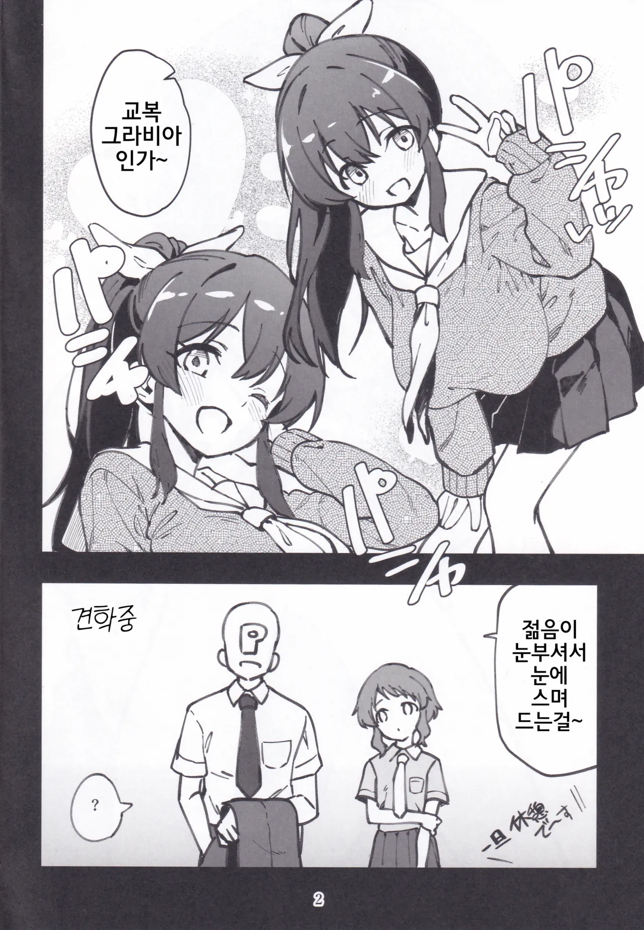 Mirishita no Ecchi na Rakugaki Shuu 9 | 밀리시타의 야한 낙서 모음집 9 page 3 full