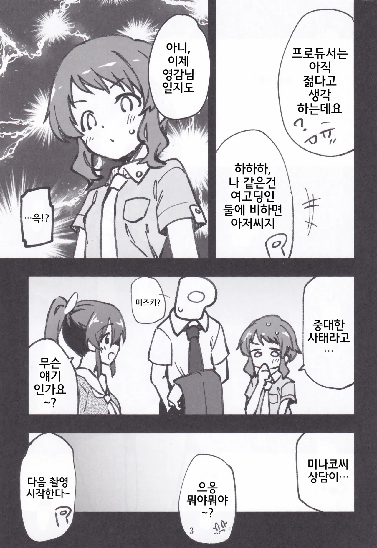 Mirishita no Ecchi na Rakugaki Shuu 9 | 밀리시타의 야한 낙서 모음집 9 page 4 full