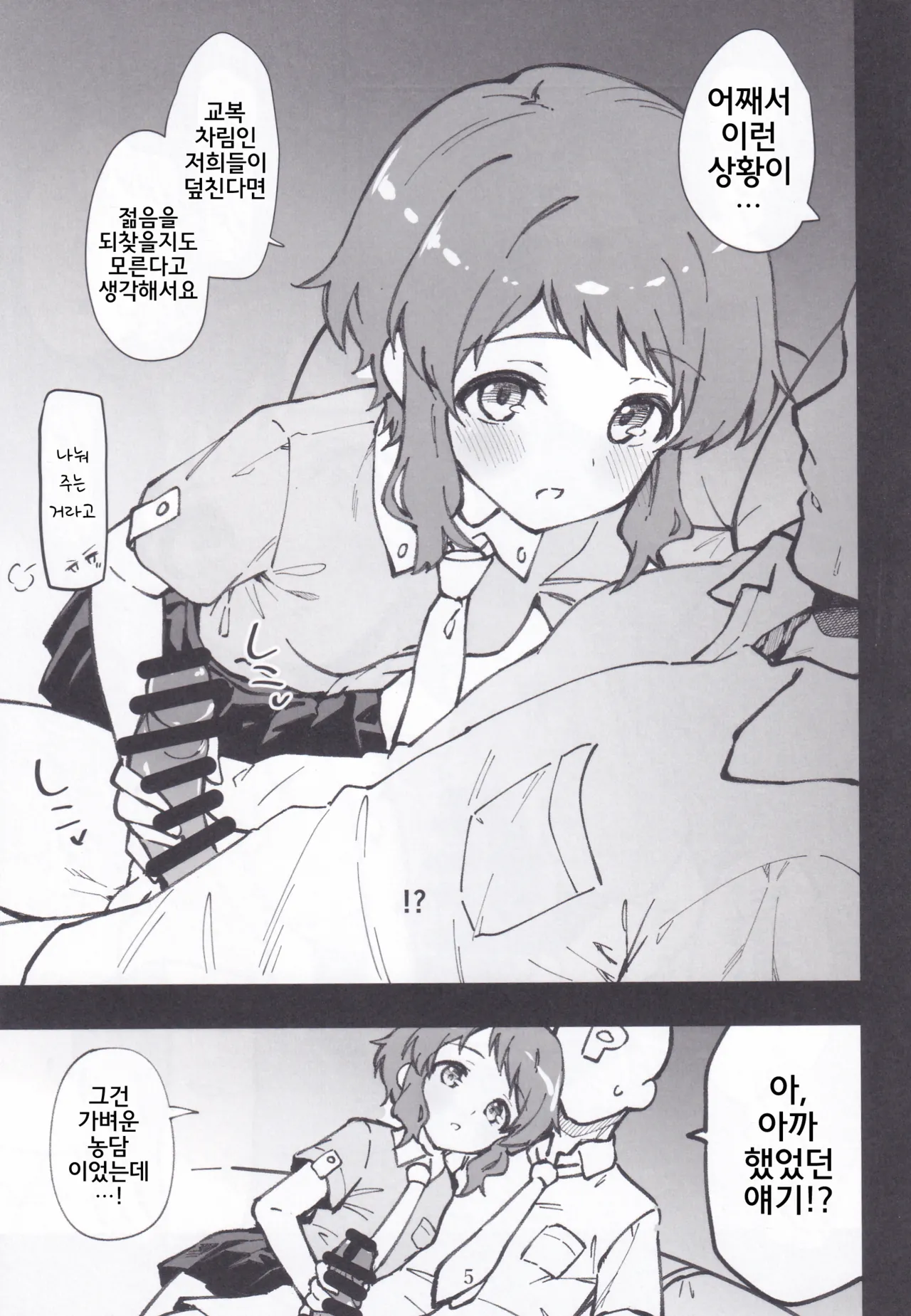 Mirishita no Ecchi na Rakugaki Shuu 9 | 밀리시타의 야한 낙서 모음집 9 page 6 full