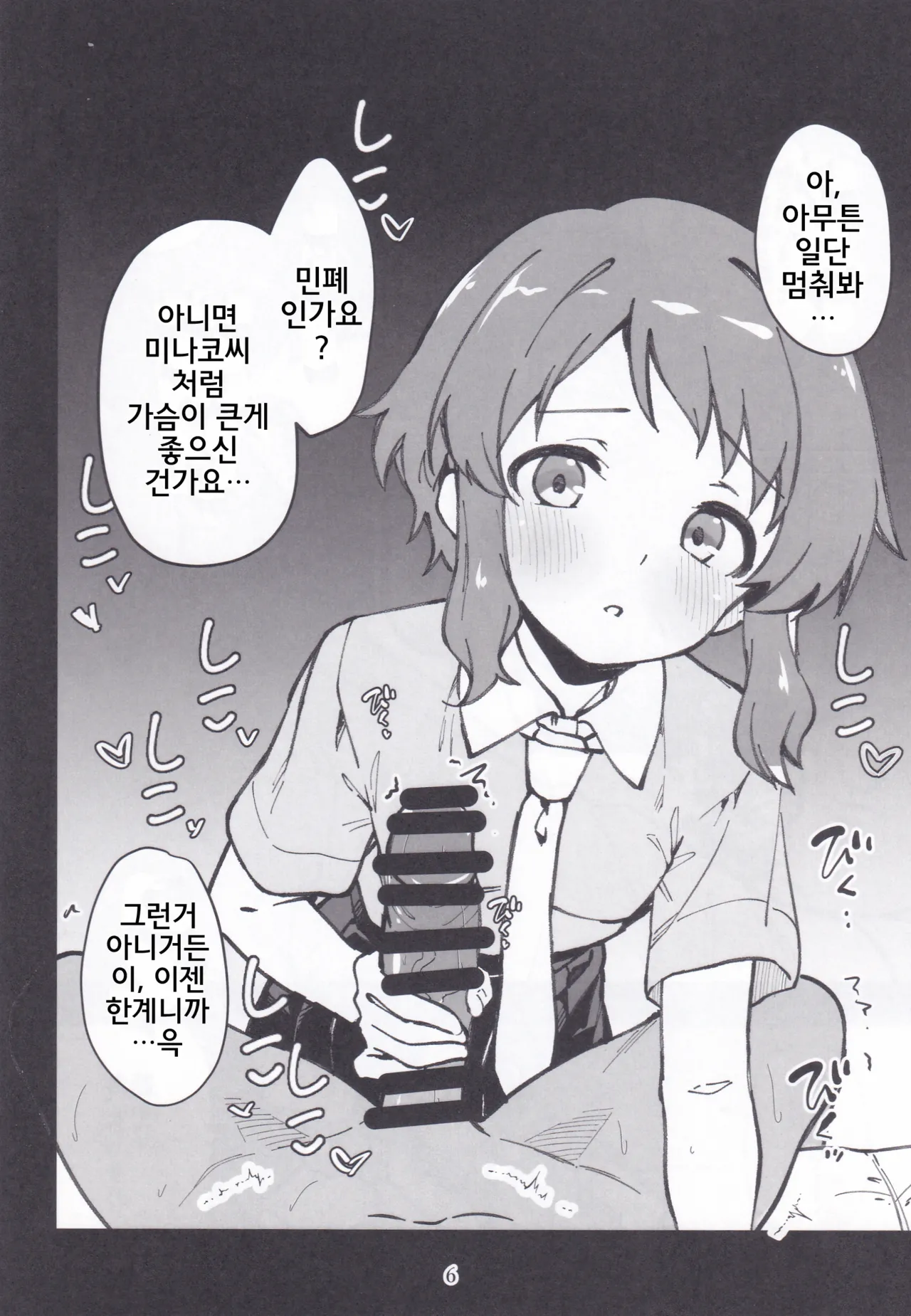 Mirishita no Ecchi na Rakugaki Shuu 9 | 밀리시타의 야한 낙서 모음집 9 page 7 full