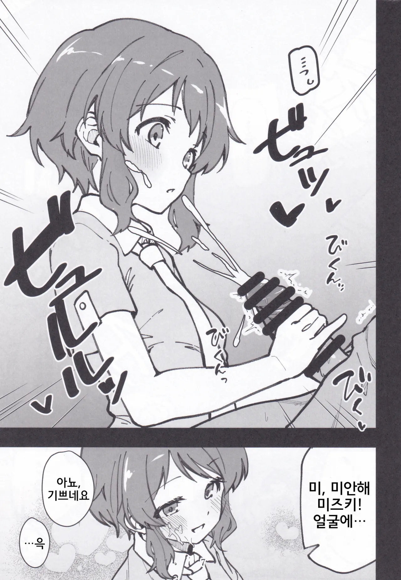 Mirishita no Ecchi na Rakugaki Shuu 9 | 밀리시타의 야한 낙서 모음집 9 page 8 full