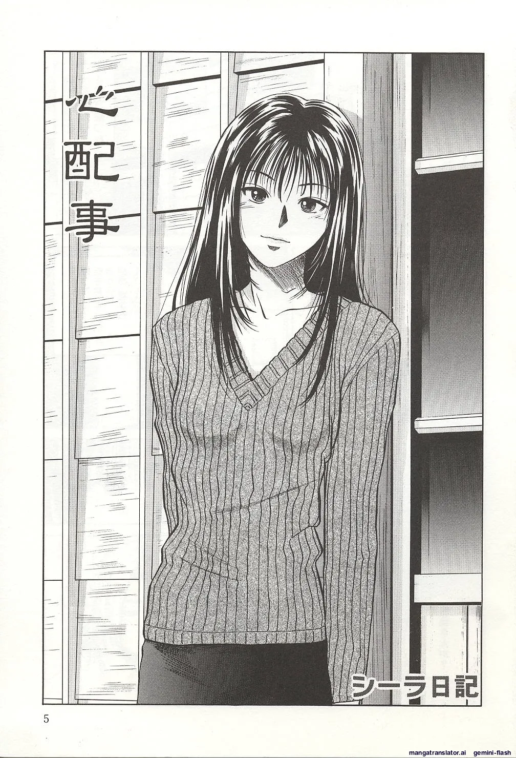 Sheila's Diary Volume 3 - Ranjuku no Kajitsu page 5 full