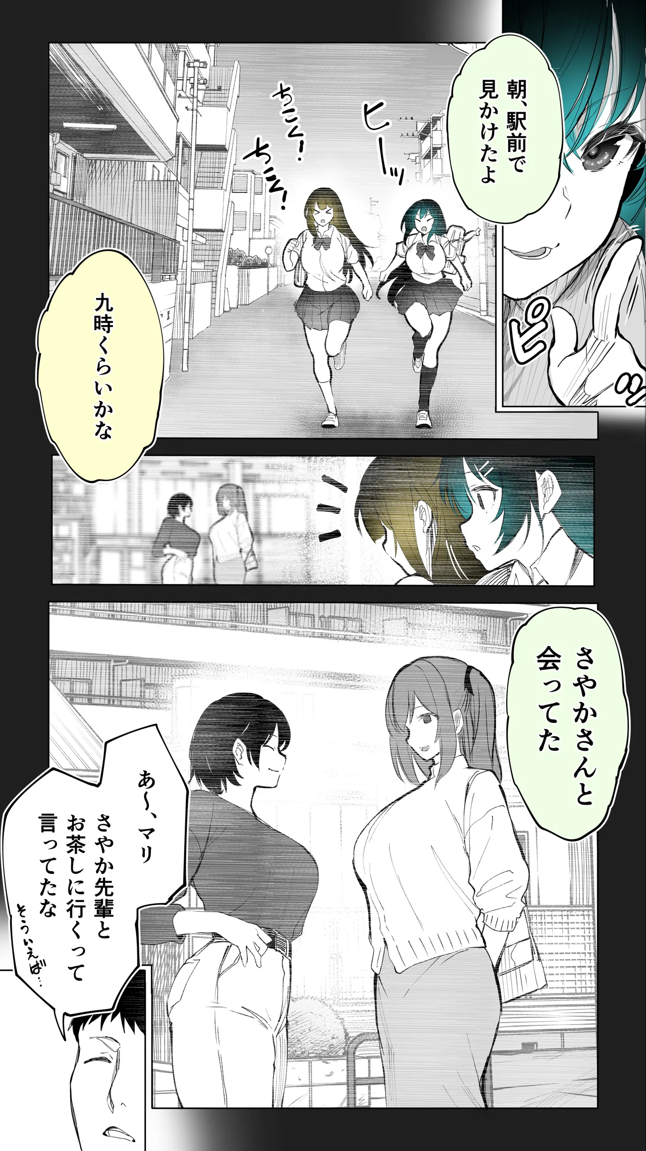 Jimoto no Hame Tomo. "Kinjo no Niransei Futago C, U" page 9 full