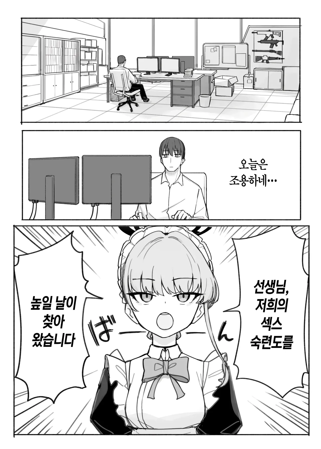 Toki | 토키가 음담패설 하는 만화 page 1 full