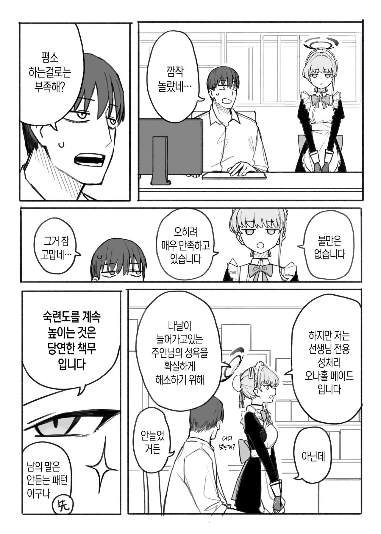 Toki | 토키가 음담패설 하는 만화 page 2 full