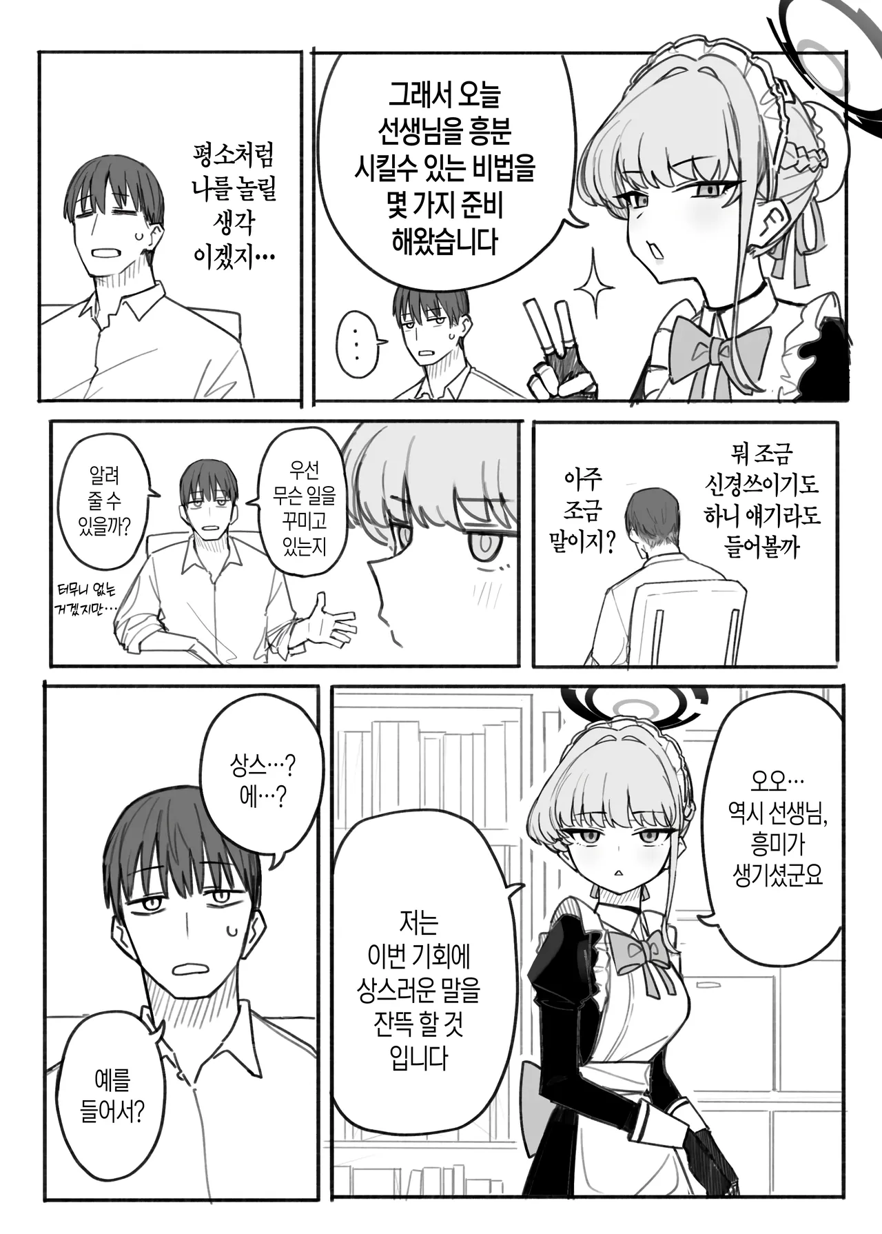 Toki | 토키가 음담패설 하는 만화 page 3 full
