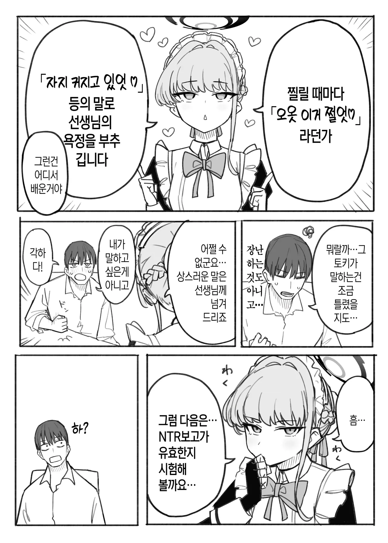 Toki | 토키가 음담패설 하는 만화 page 4 full