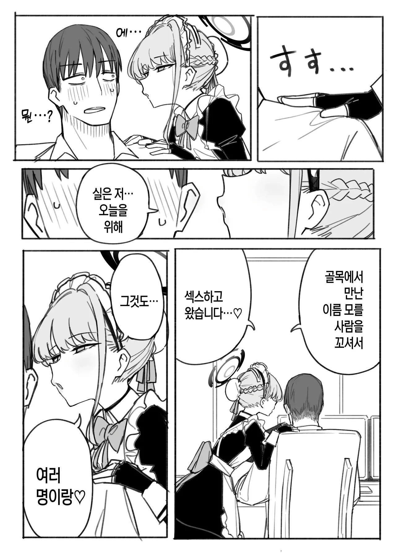 Toki | 토키가 음담패설 하는 만화 page 5 full