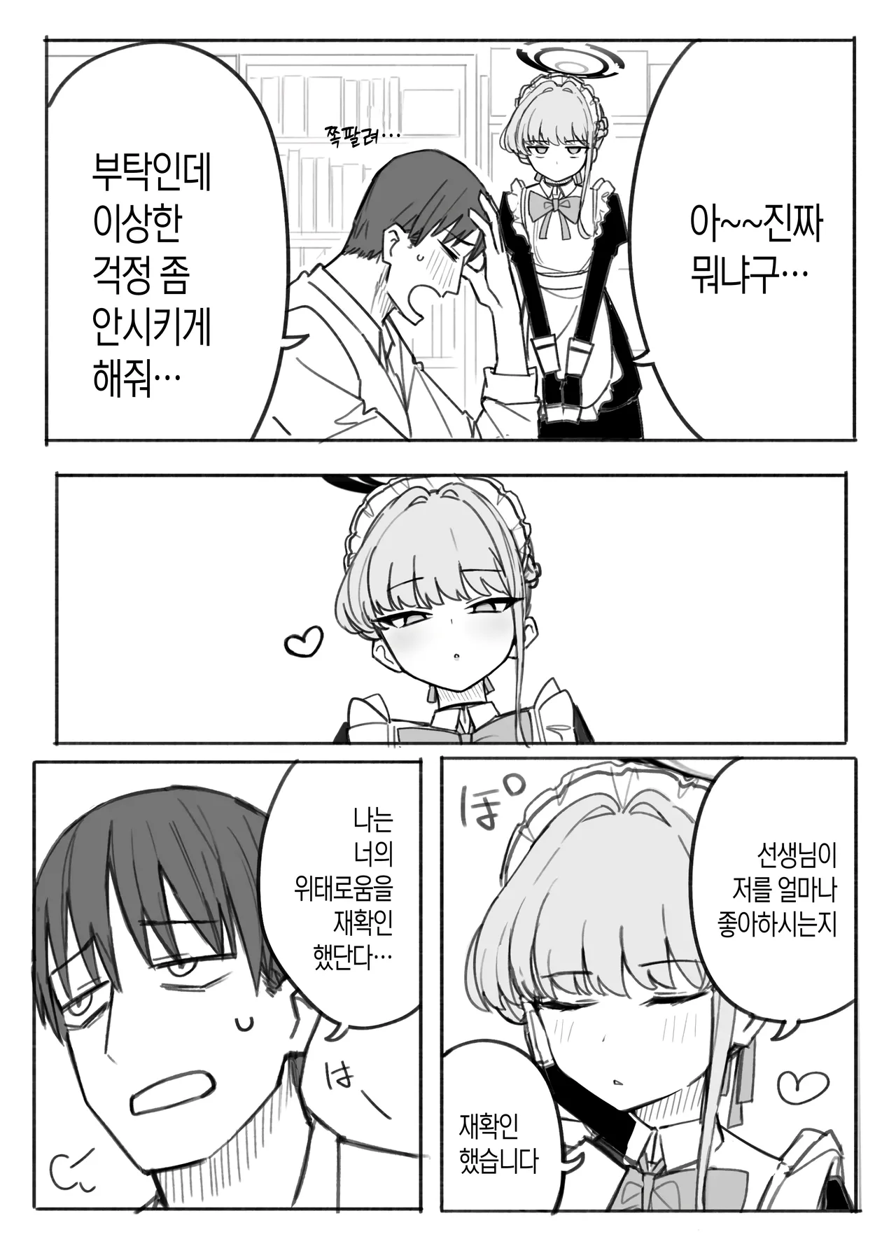 Toki | 토키가 음담패설 하는 만화 page 7 full