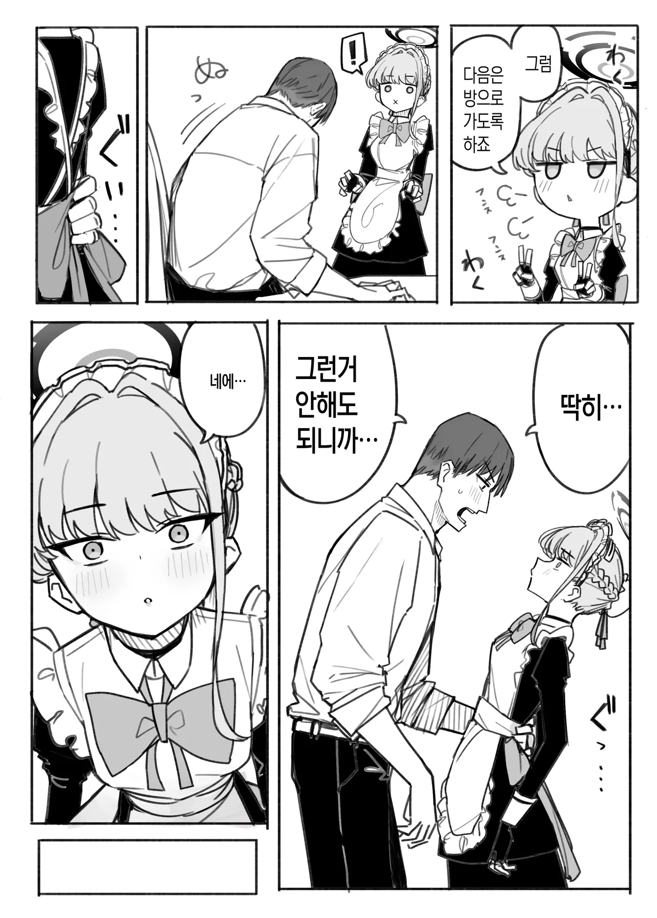 Toki | 토키가 음담패설 하는 만화 page 8 full