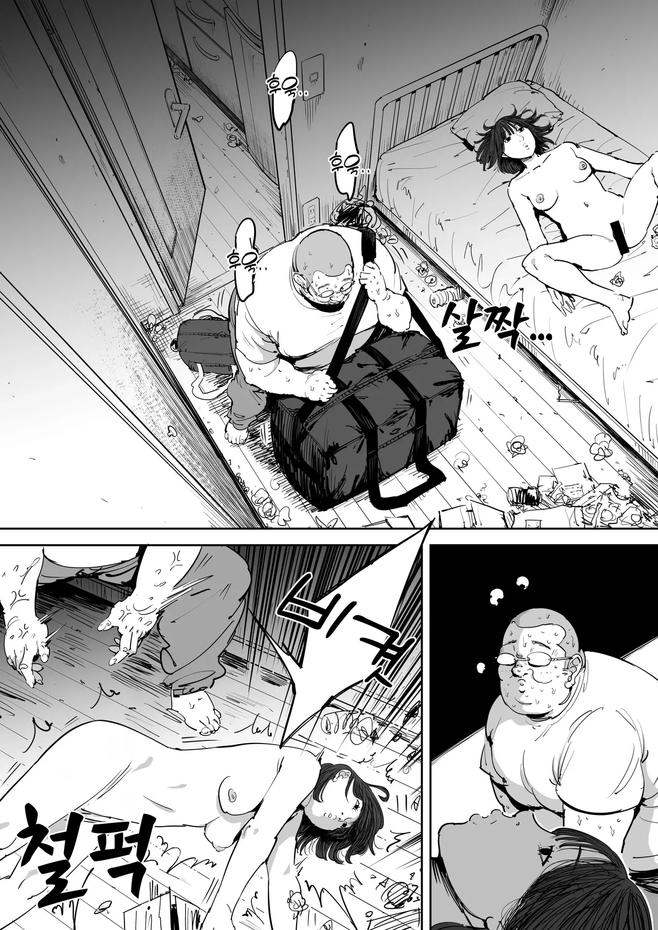 Onna o Shiru Hi | 여자를 아는 날 page 6 full