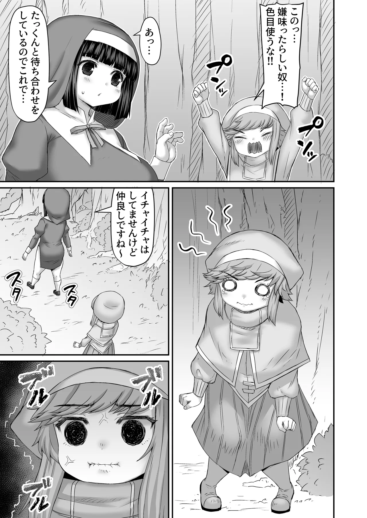 嫉妬を買い触手を二穴に突っ込まれる漫画 page 2 full