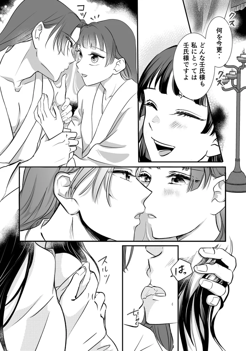 ichirin renjō' page 10 full