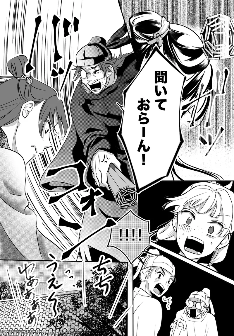 ichirin renjō' page 6 full