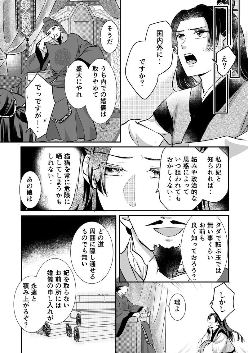 ichirin renjō' page 7 full