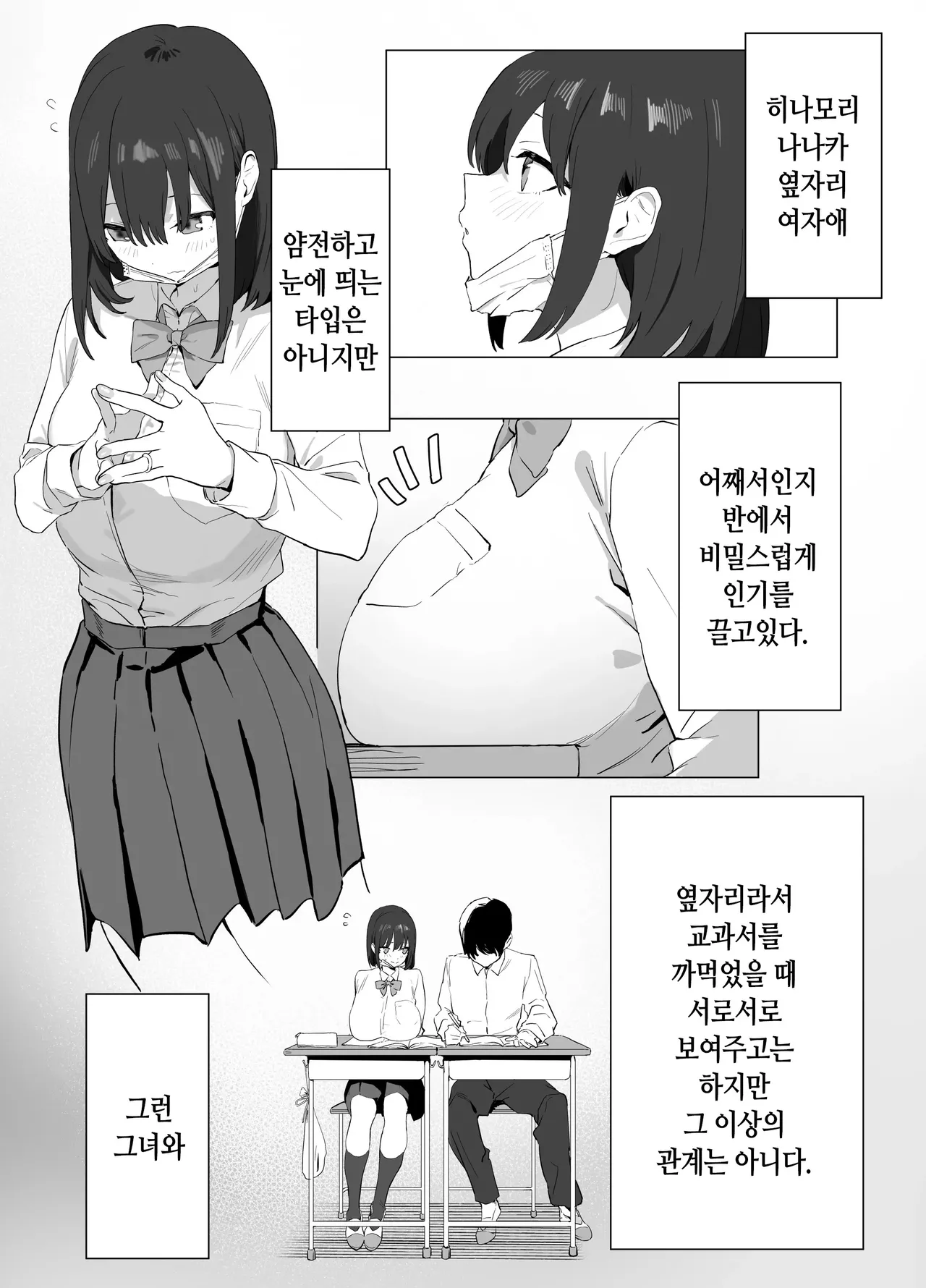 Seikoui Jisshuu! | 성행위 실스읍! page 2 full