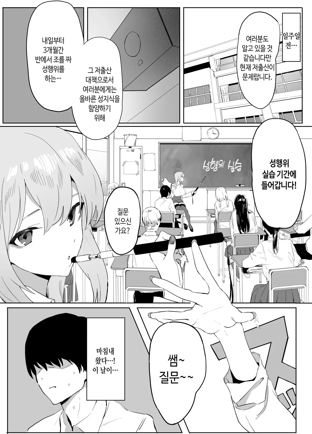 Seikoui Jisshuu! | 성행위 실스읍! page 4 full