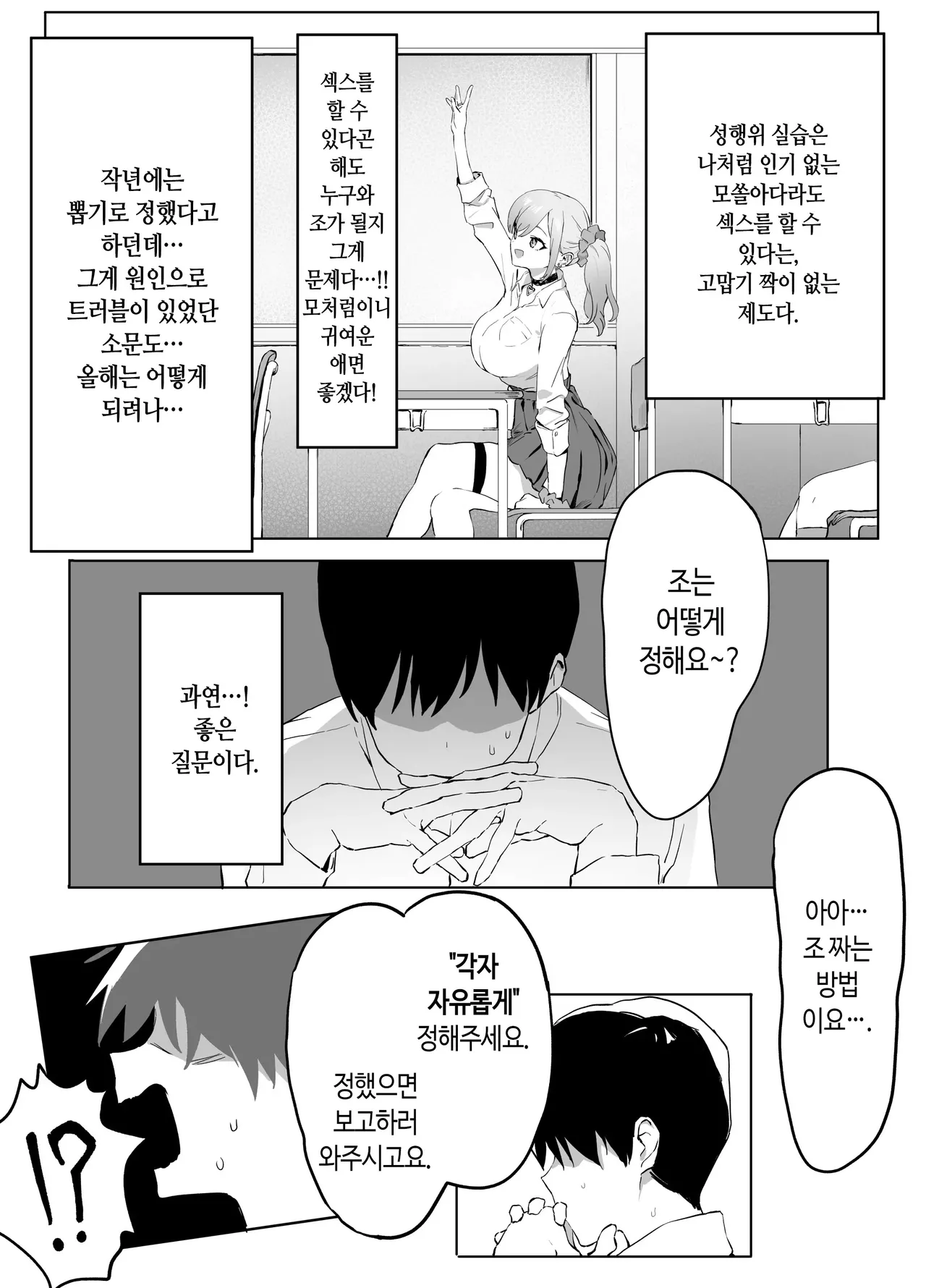 Seikoui Jisshuu! | 성행위 실스읍! page 5 full