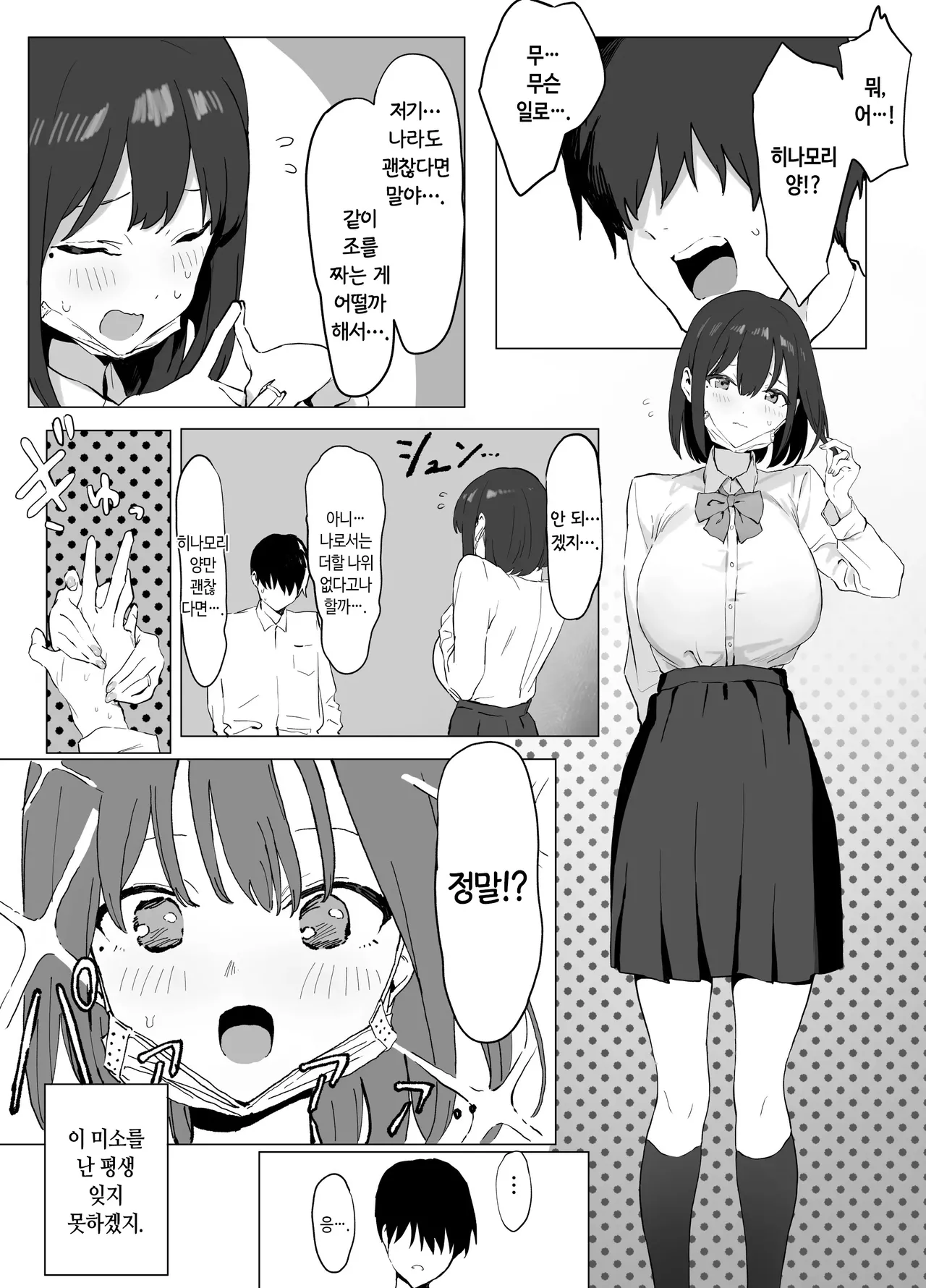 Seikoui Jisshuu! | 성행위 실스읍! page 7 full