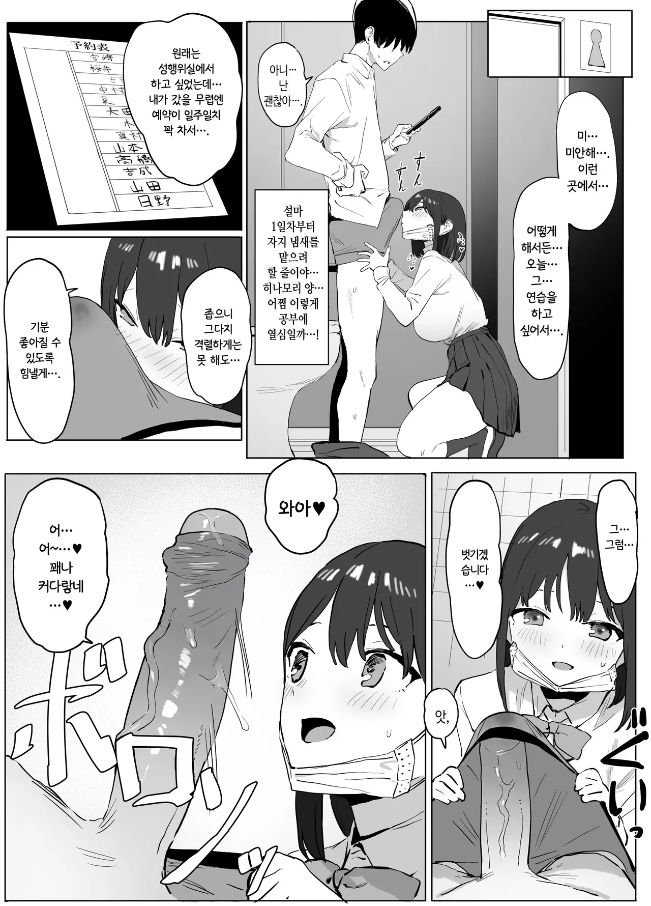 Seikoui Jisshuu! | 성행위 실스읍! page 8 full