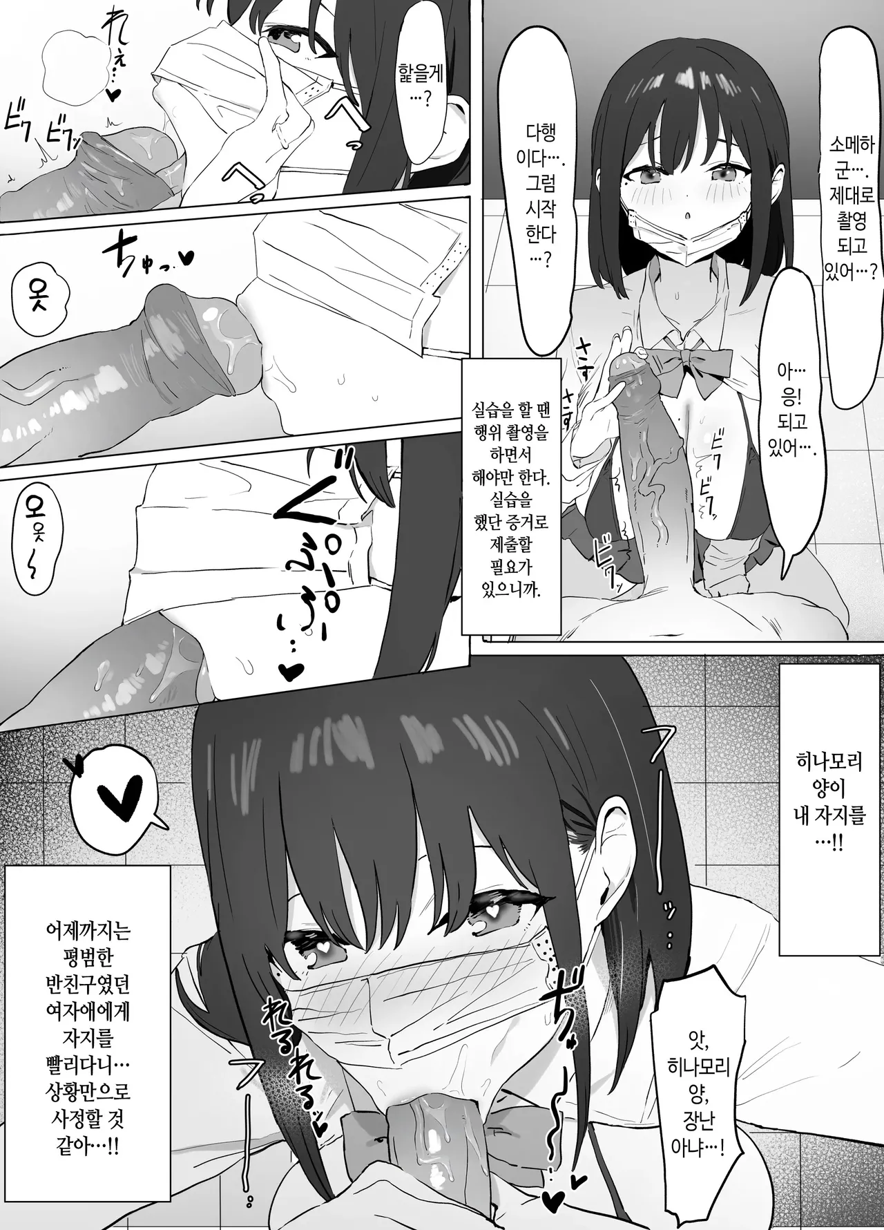 Seikoui Jisshuu! | 성행위 실스읍! page 9 full