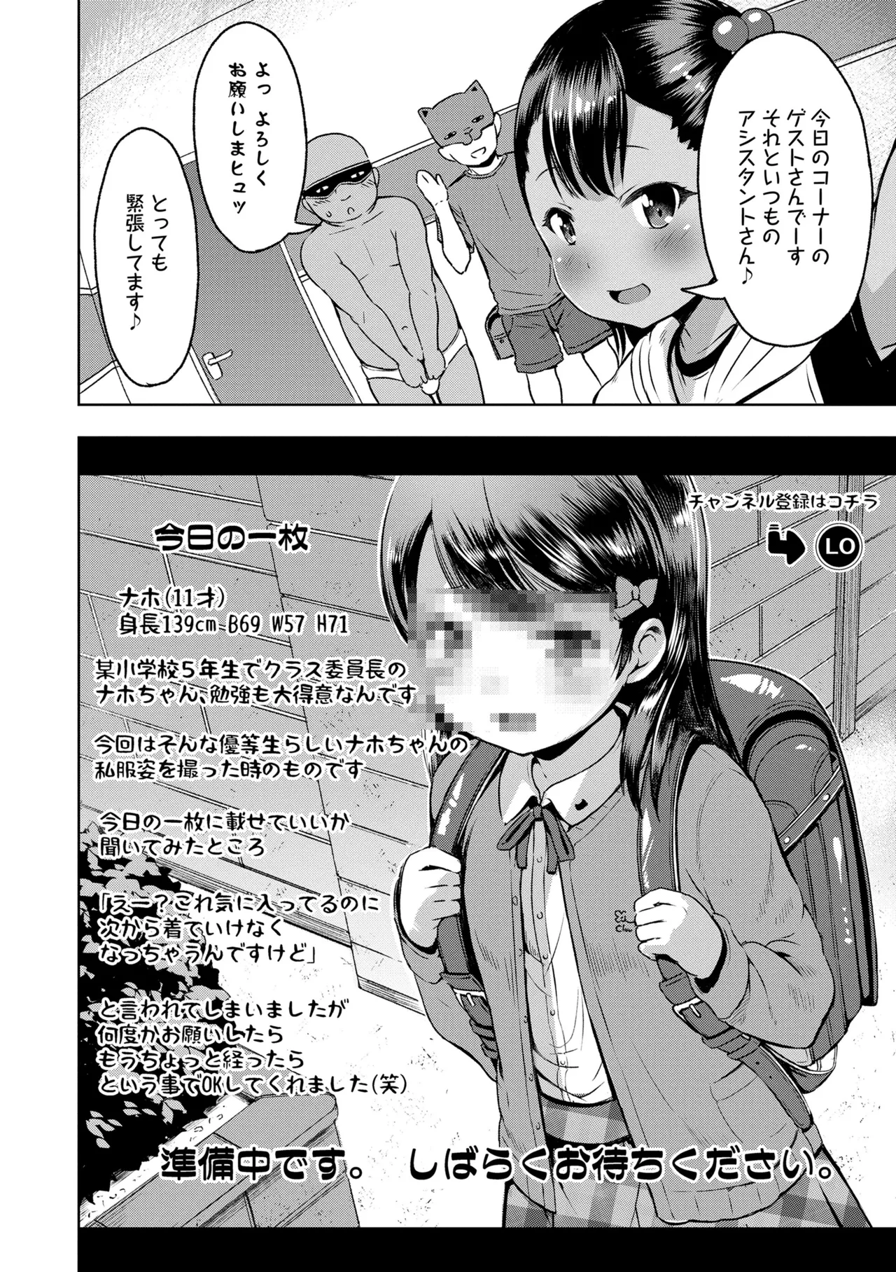 おとなっぽいぽい page 6 full