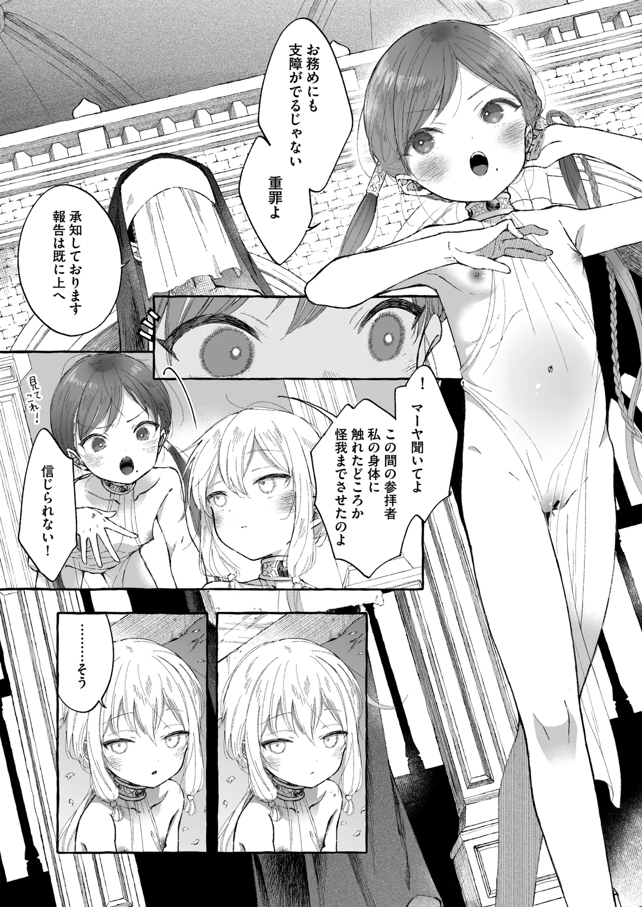 Inshin -Mora no Shoujo-tachi- page 7 full