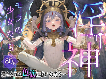 Inshin -Mora no Shoujo-tachi- cover