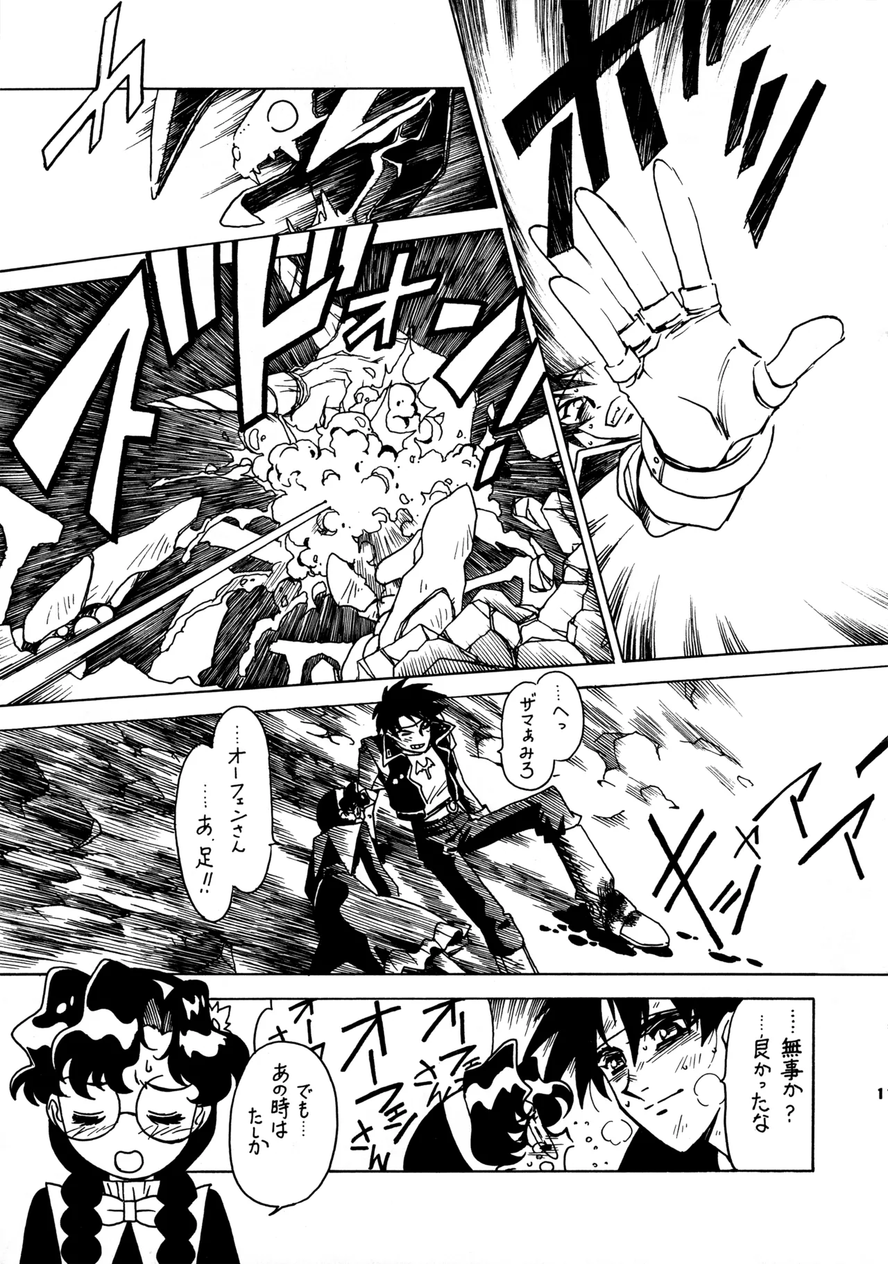 Kyouakuteki Shidou Redux 1 Junbigou page 10 full