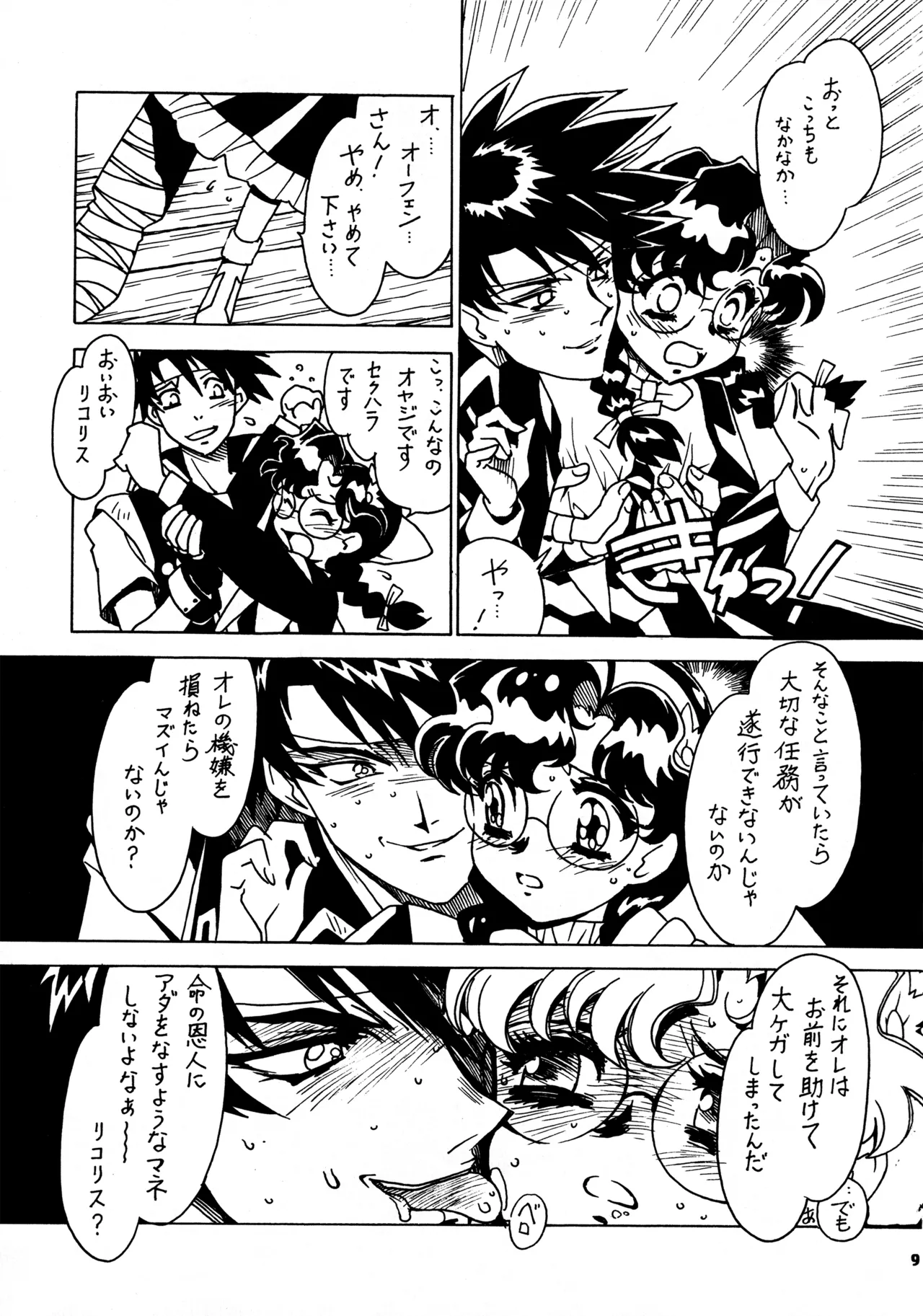 Kyouakuteki Shidou Redux 1 Junbigou page 8 full