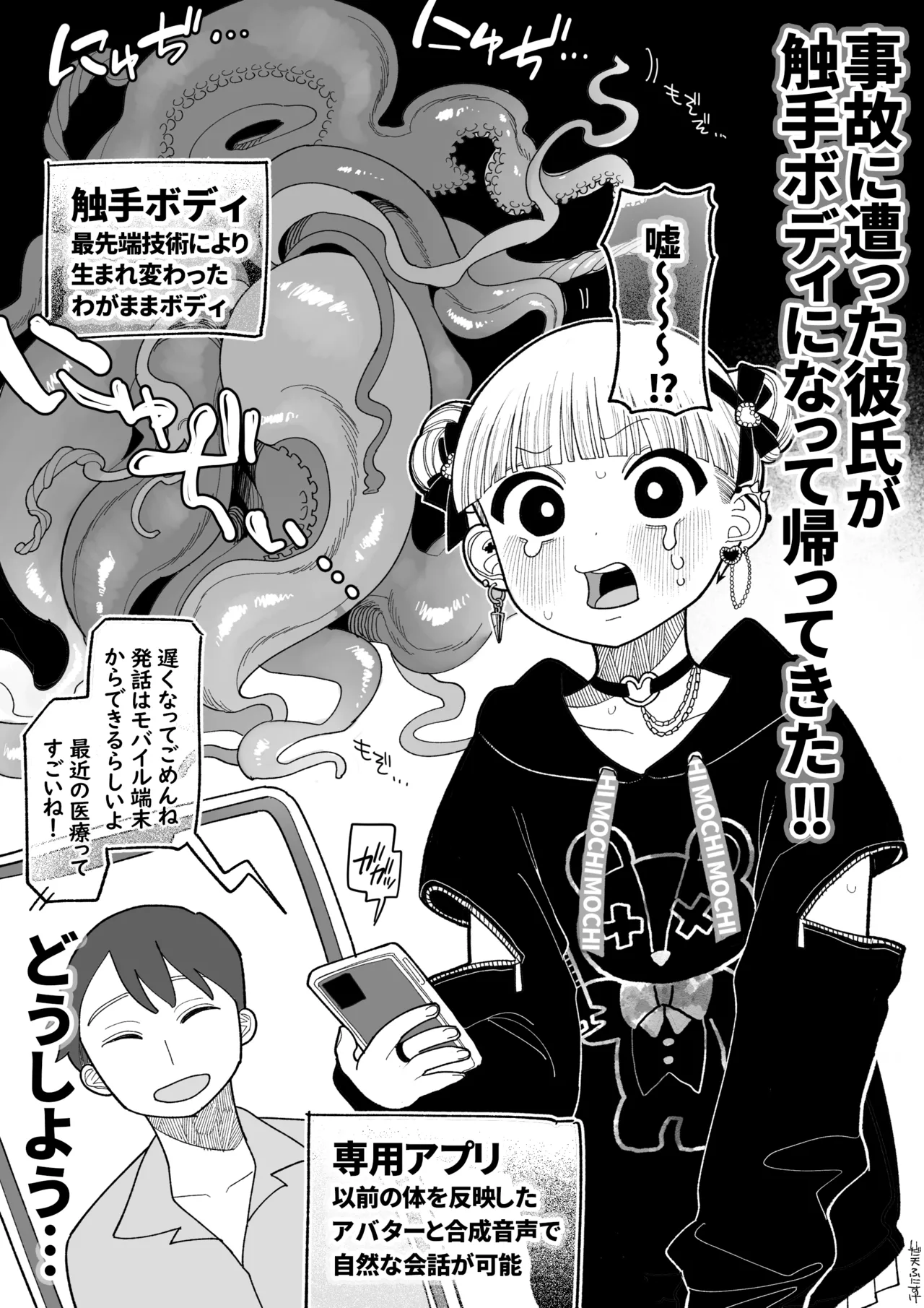 触手になった彼氏 page 2 full