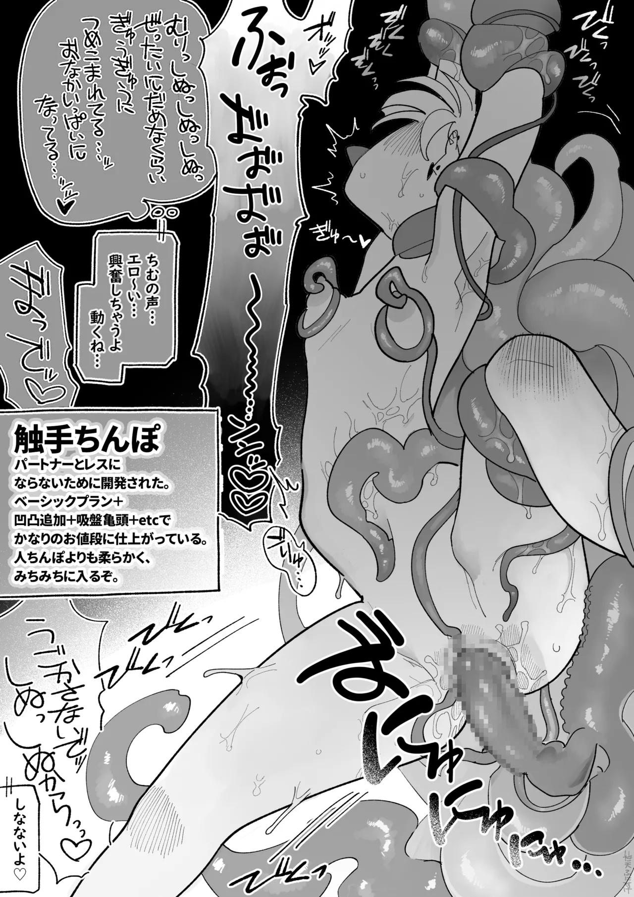 触手になった彼氏 page 8 full