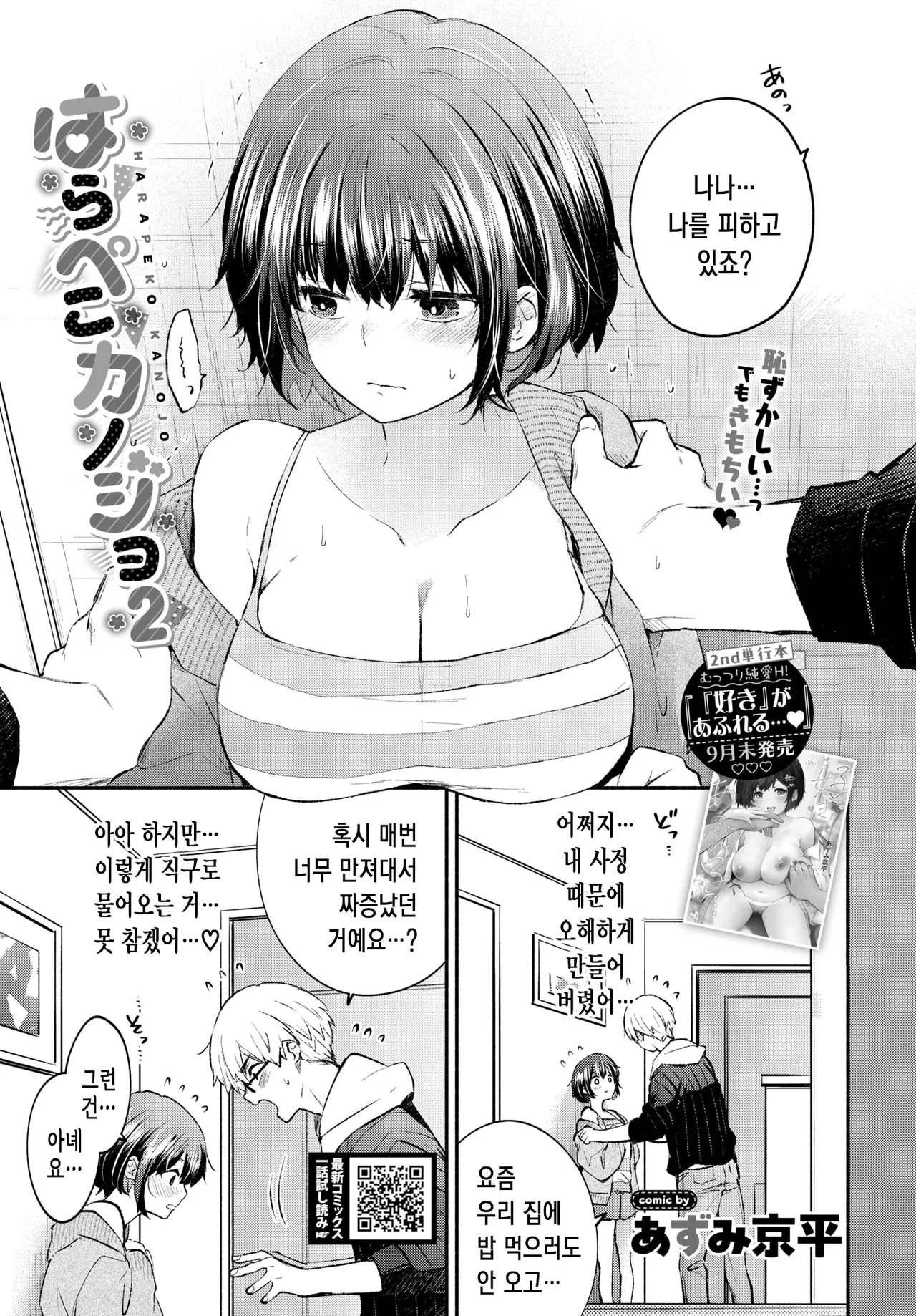 Harapeko Kanojo 2 | 배고픈 그녀 Ch.2 page 1 full