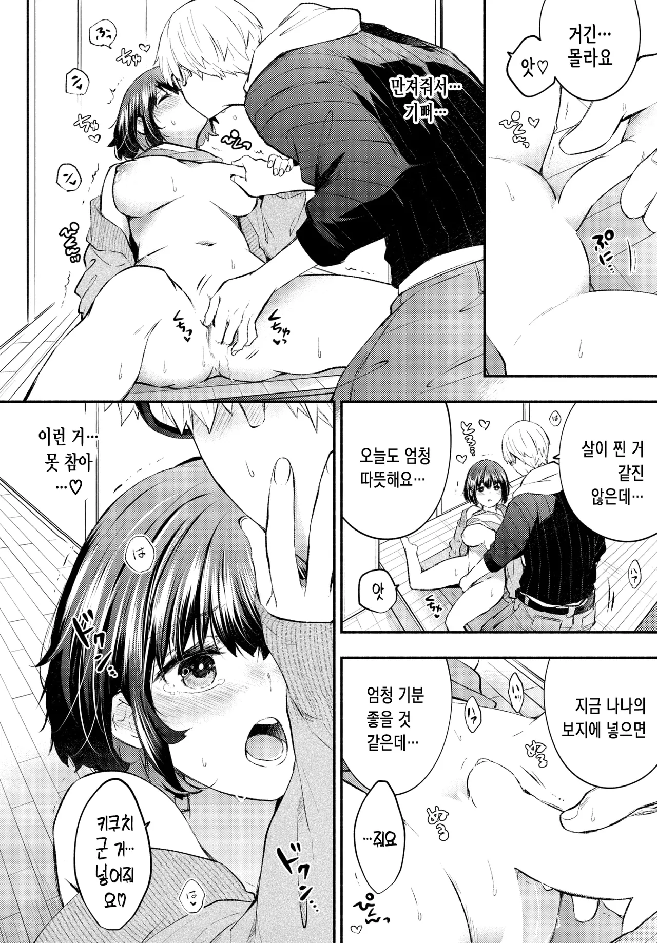 Harapeko Kanojo 2 | 배고픈 그녀 Ch.2 page 4 full