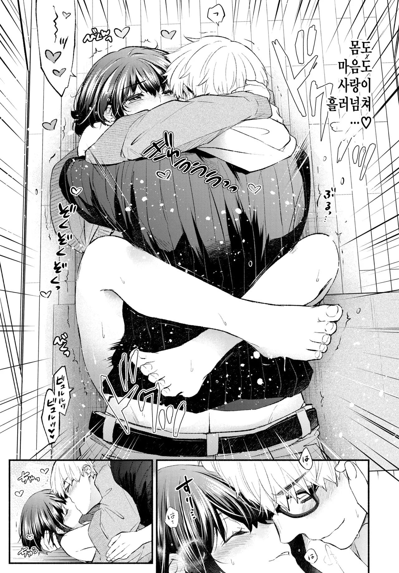 Harapeko Kanojo 2 | 배고픈 그녀 Ch.2 page 9 full