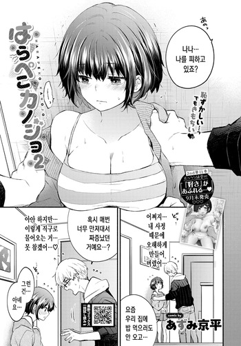 Harapeko Kanojo 2 | 배고픈 그녀 Ch.2 cover