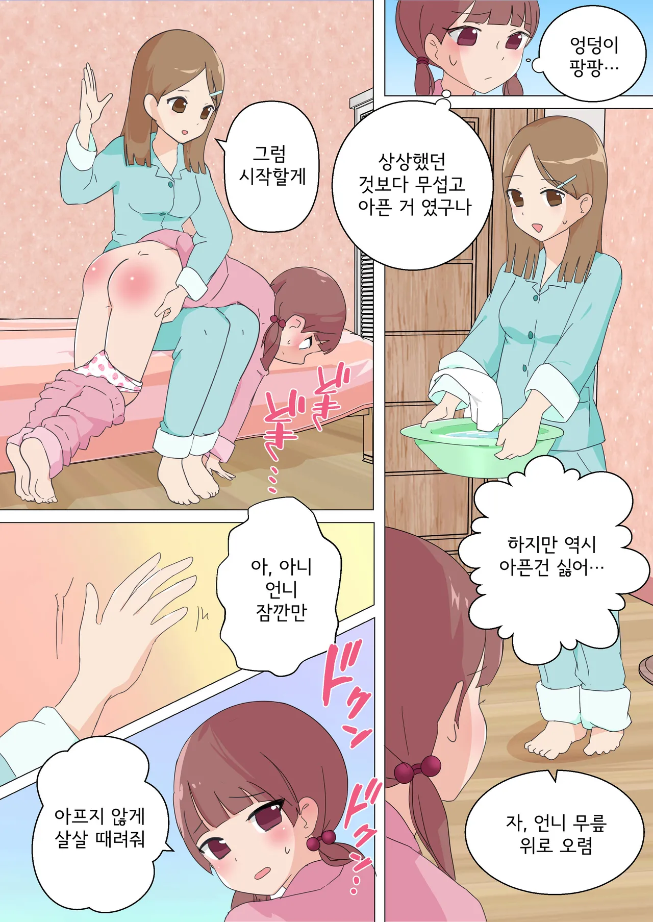 My Spanking Friends page 7 full