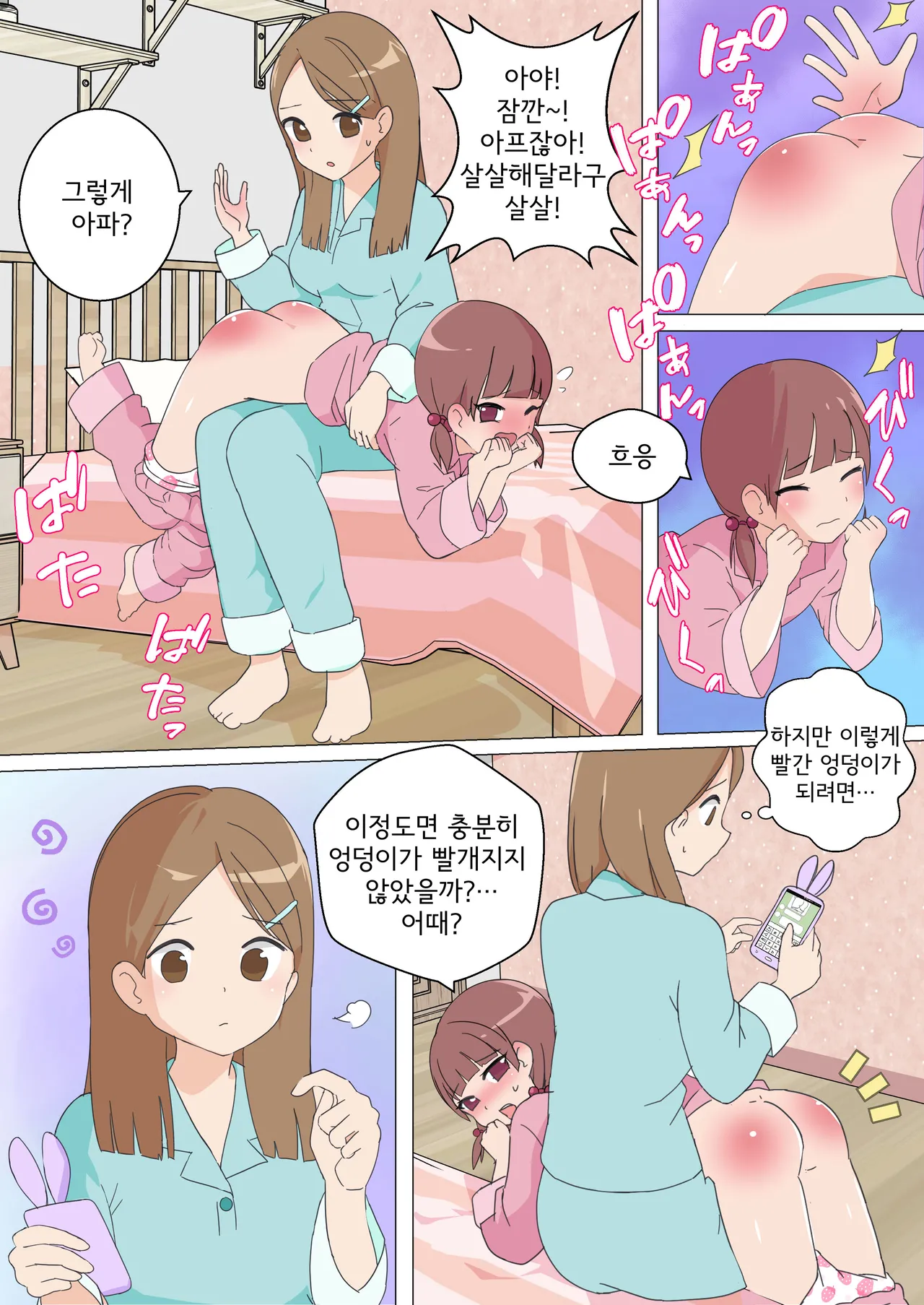 My Spanking Friends page 8 full