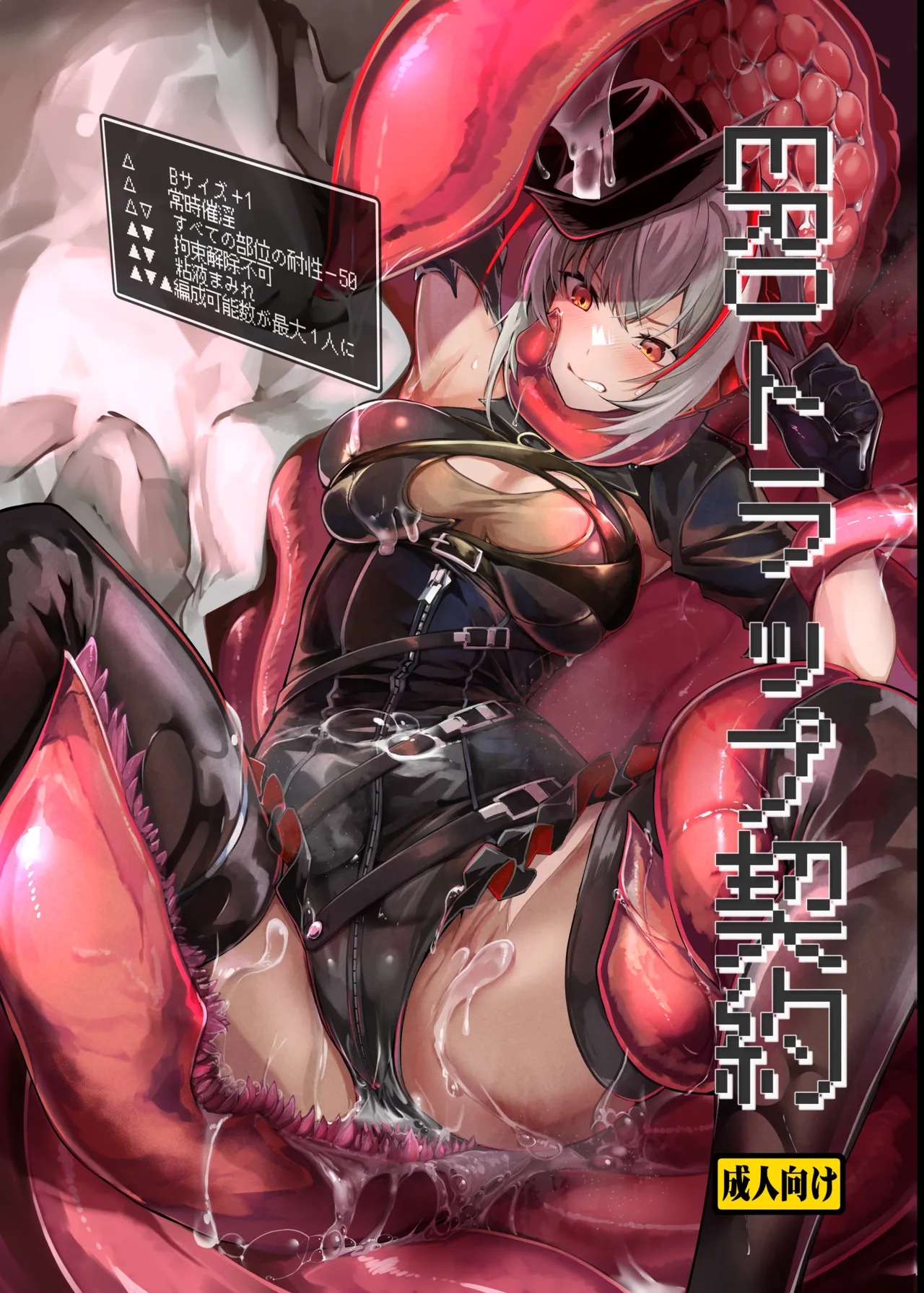 EROトラップ契約 page 1 full