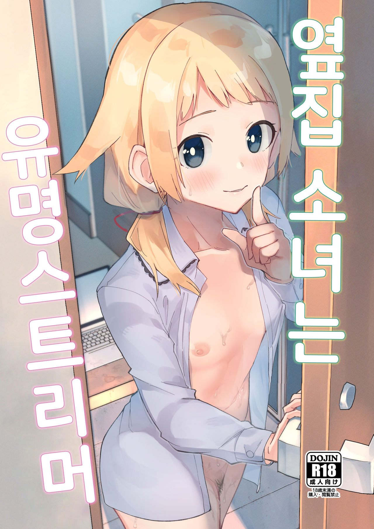 Rinjin Wa Yuumei Haishinsha | 옆집 소녀는 유명 스트리머 page 1 full