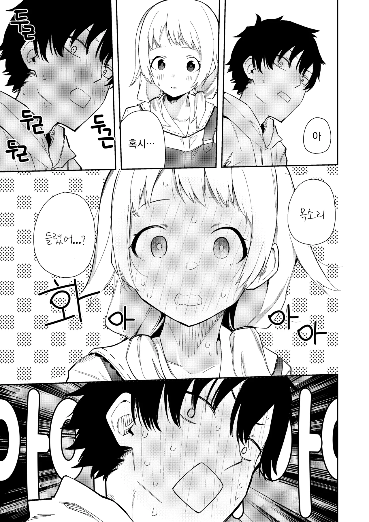 Rinjin Wa Yuumei Haishinsha | 옆집 소녀는 유명 스트리머 page 10 full