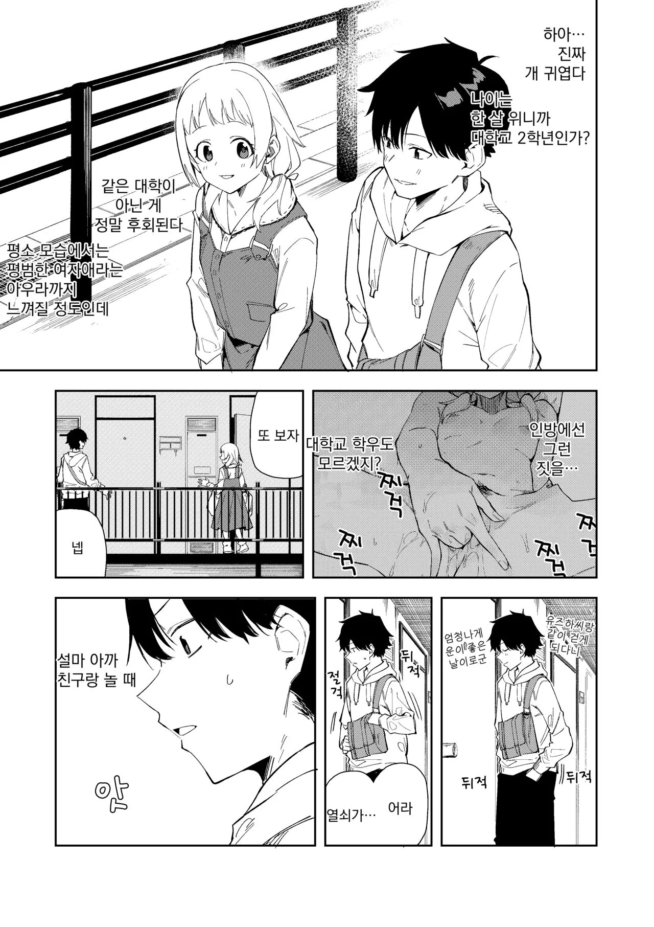 Rinjin Wa Yuumei Haishinsha | 옆집 소녀는 유명 스트리머 page 4 full