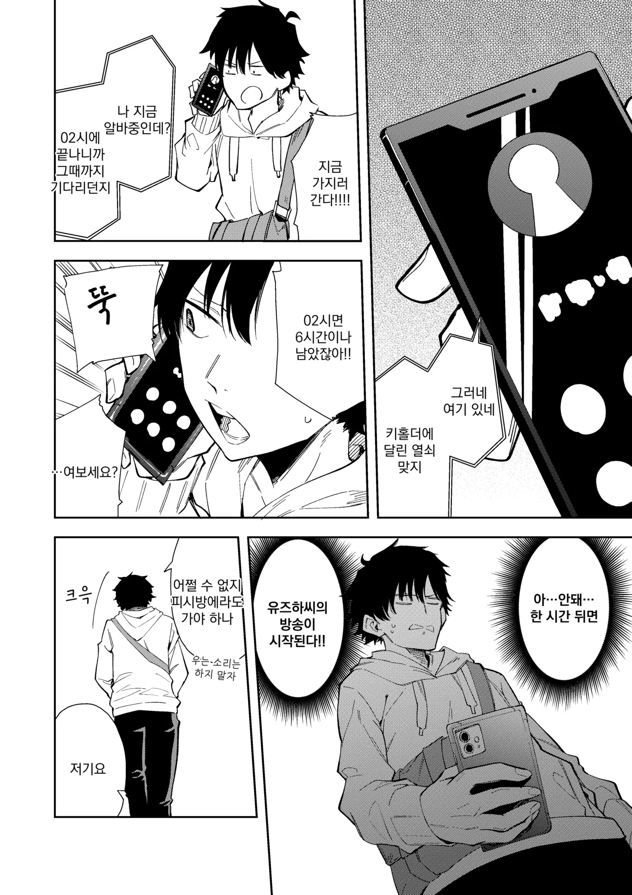 Rinjin Wa Yuumei Haishinsha | 옆집 소녀는 유명 스트리머 page 5 full