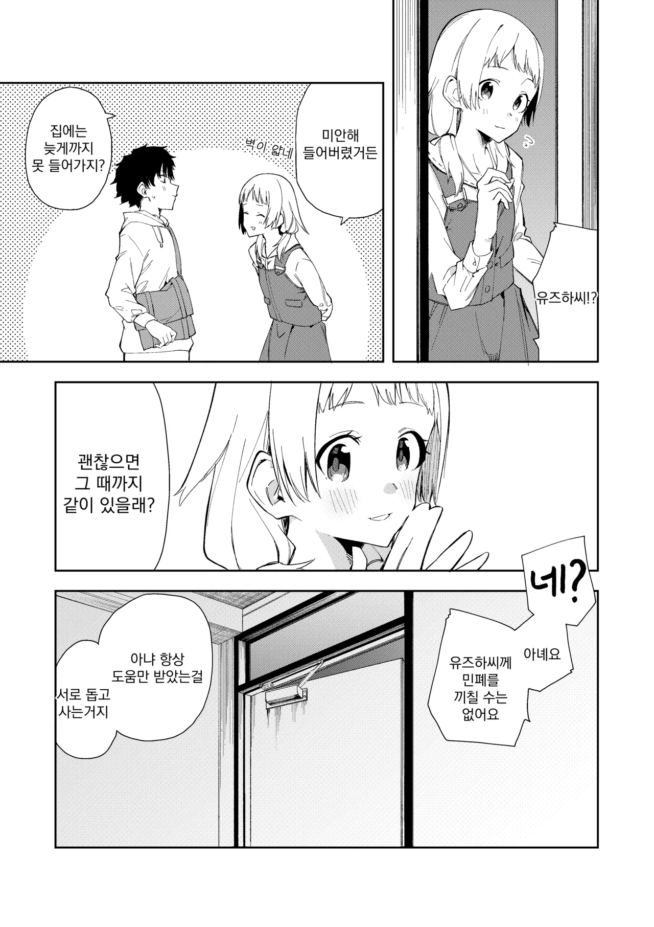 Rinjin Wa Yuumei Haishinsha | 옆집 소녀는 유명 스트리머 page 6 full