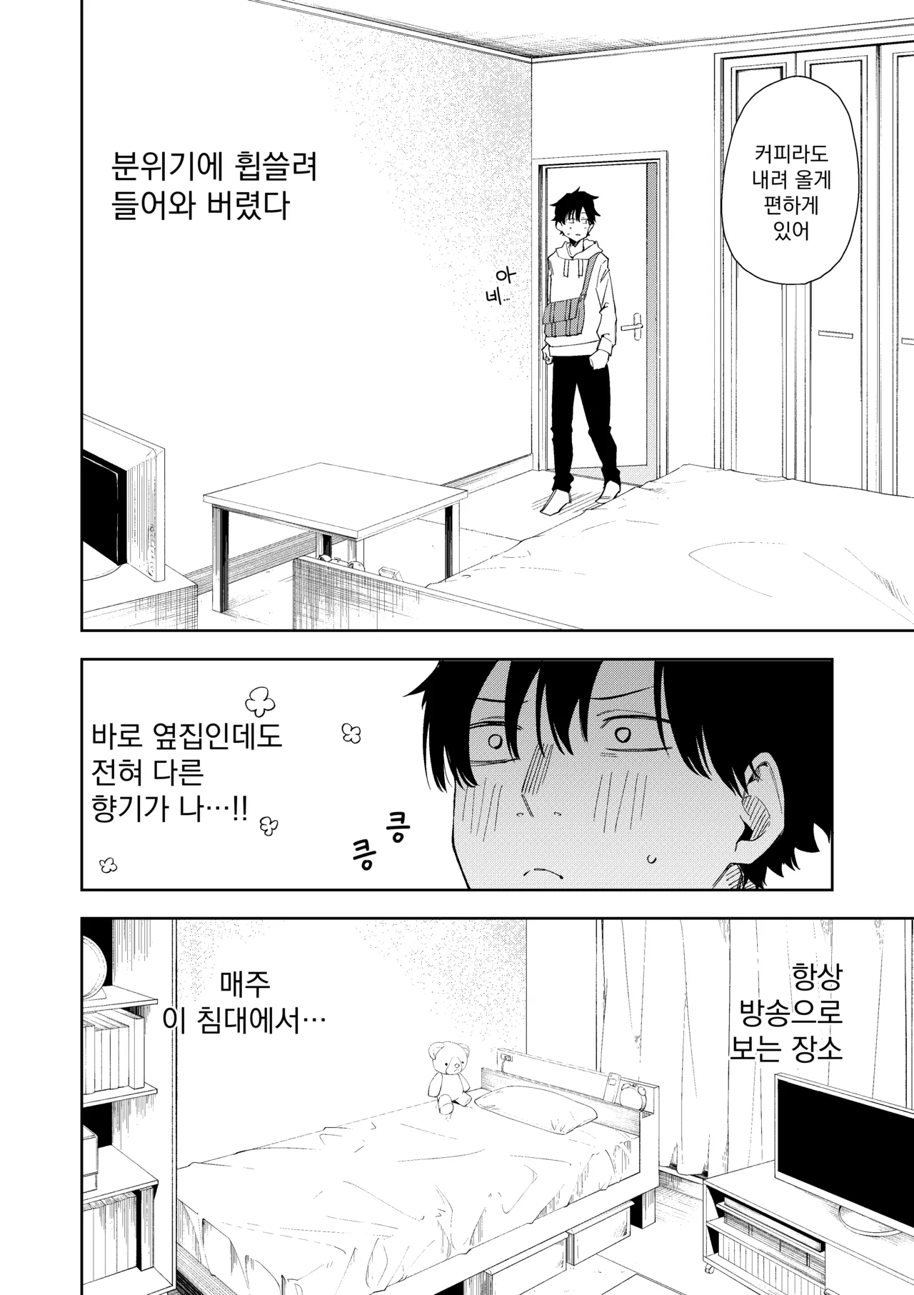 Rinjin Wa Yuumei Haishinsha | 옆집 소녀는 유명 스트리머 page 7 full